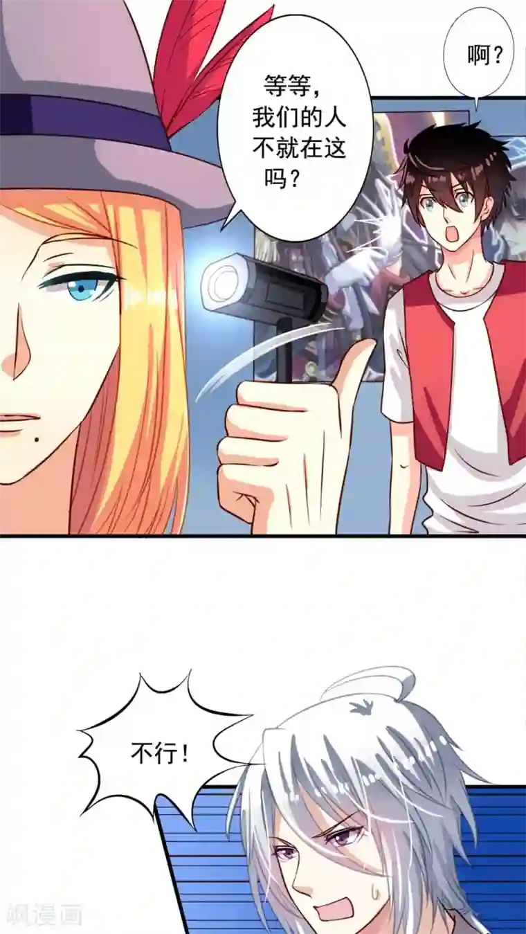 我家业主会作妖第14话 麻瓜也有春天