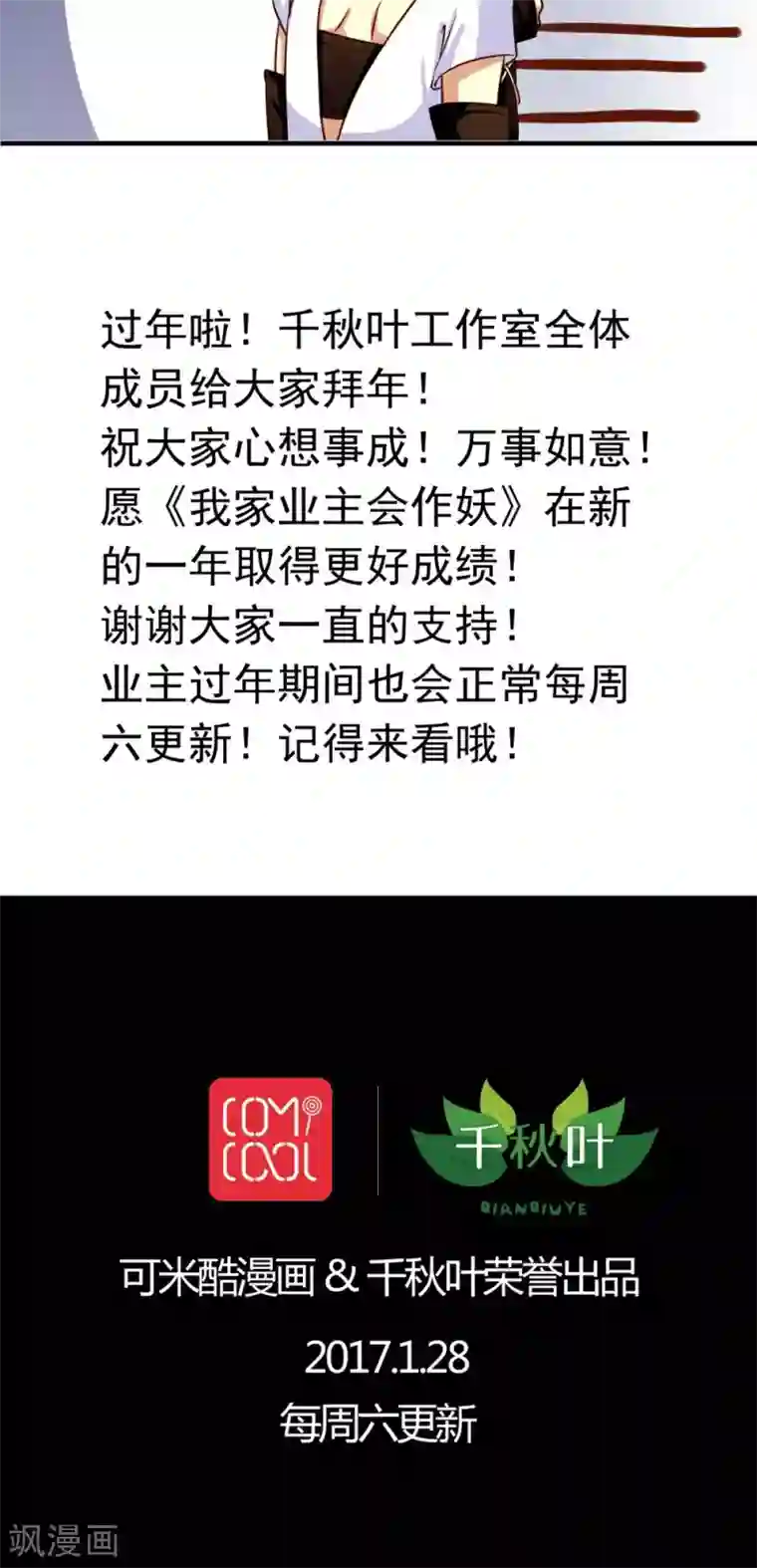 我家业主会作妖第14话 麻瓜也有春天