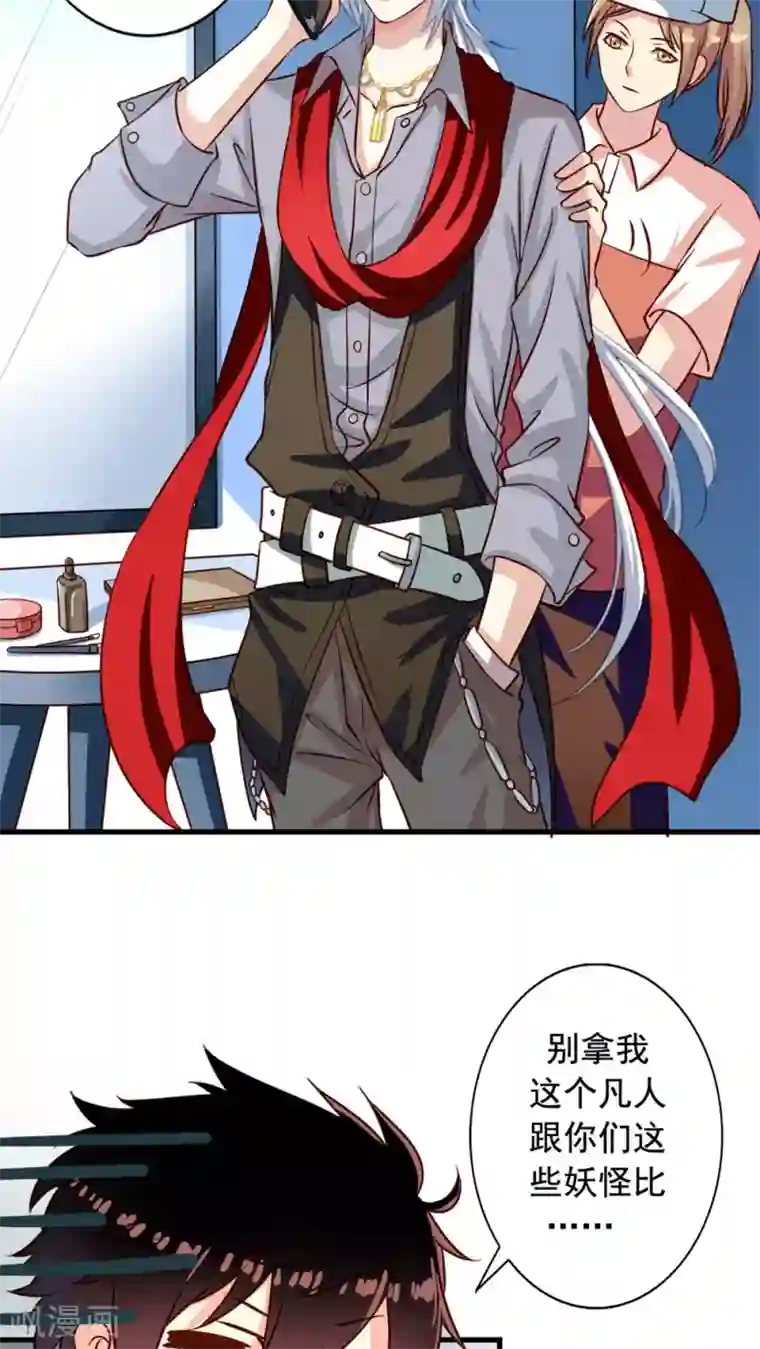 我家业主会作妖第14话 麻瓜也有春天