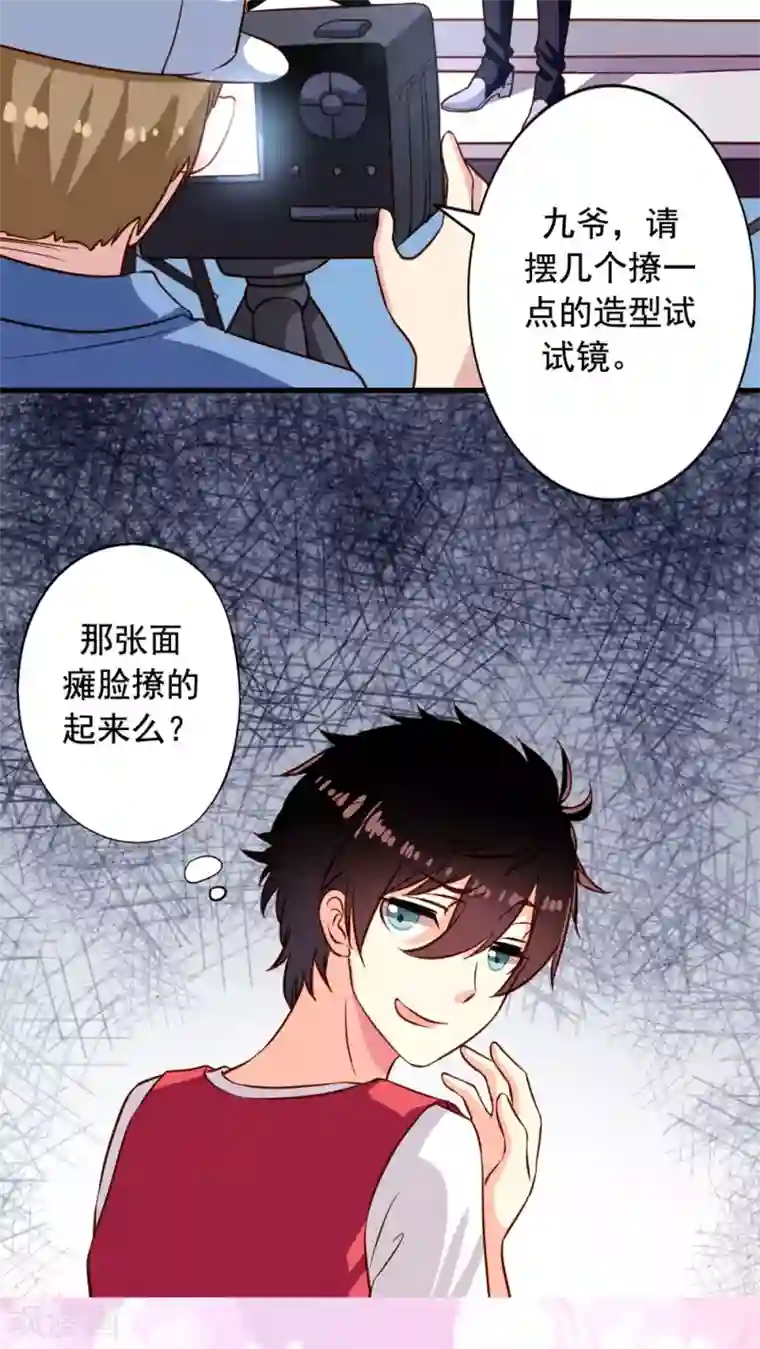 我家业主会作妖第14话 麻瓜也有春天