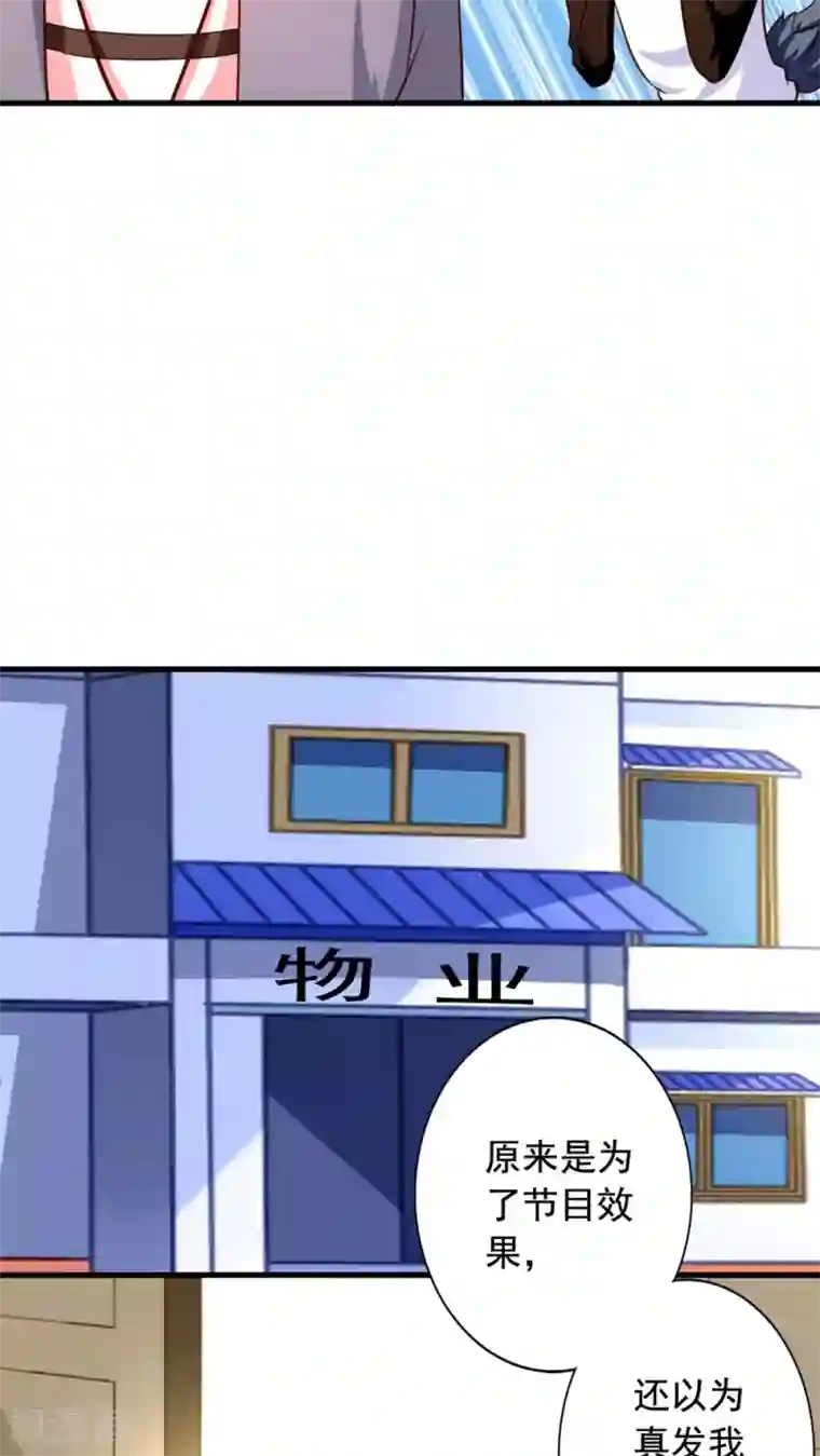 我家业主会作妖第15话 迷弟和男神