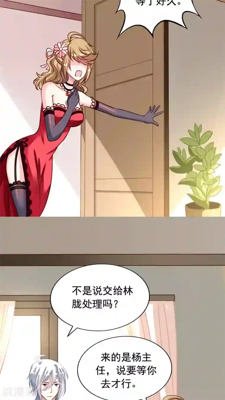 我家业主会作妖第15话 迷弟和男神