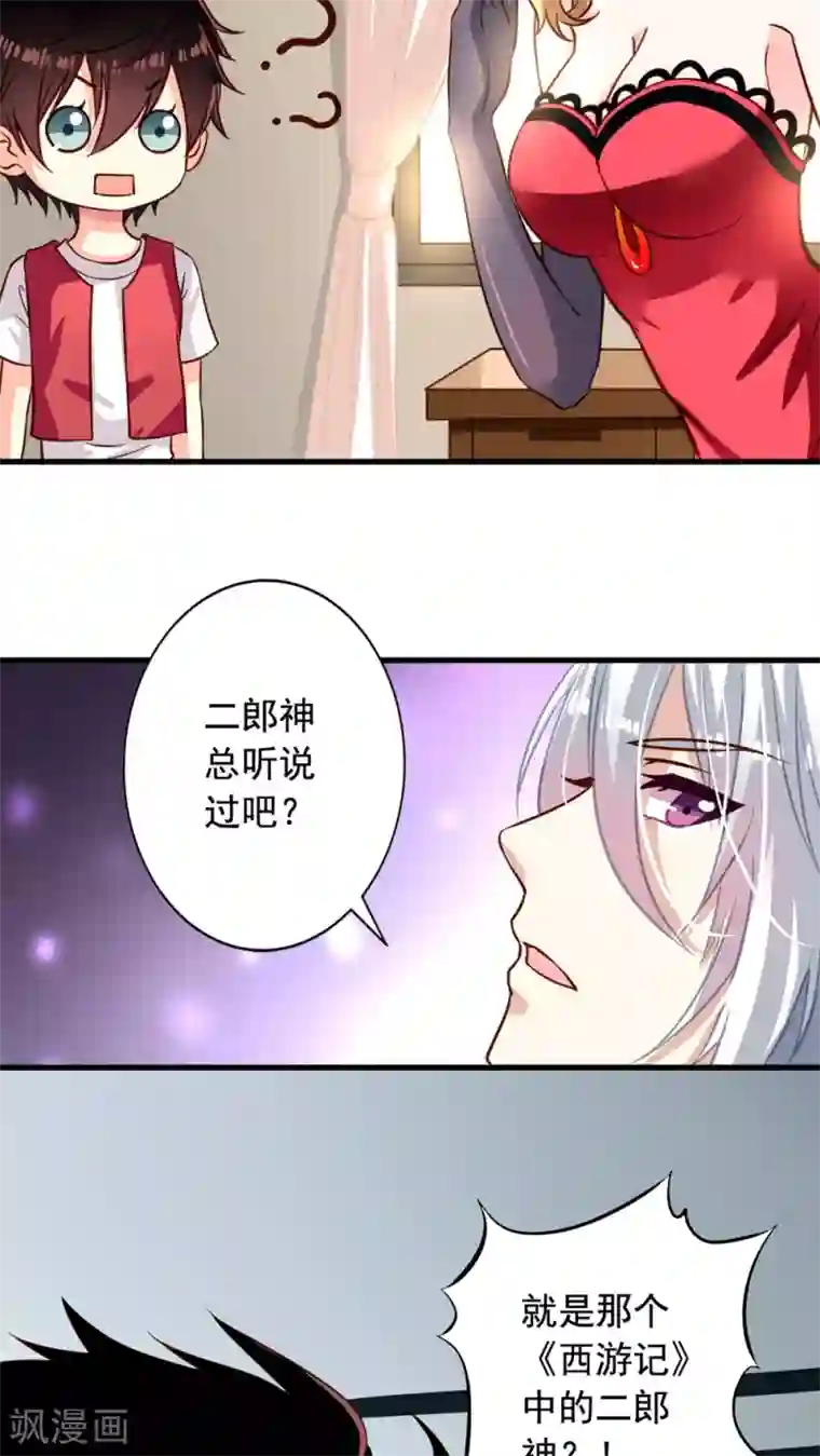 我家业主会作妖第15话 迷弟和男神
