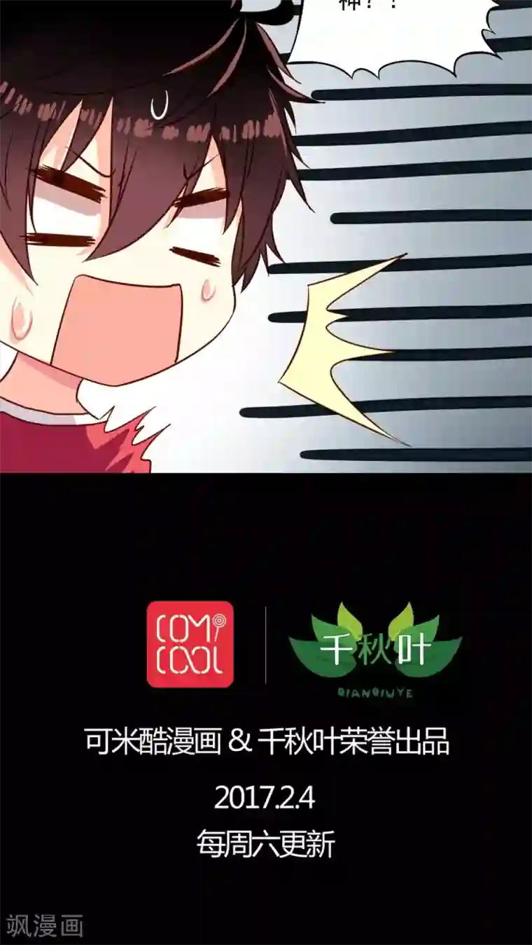 我家业主会作妖第15话 迷弟和男神