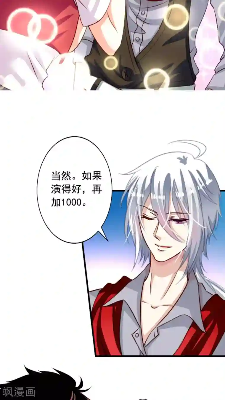 我家业主会作妖第15话 迷弟和男神