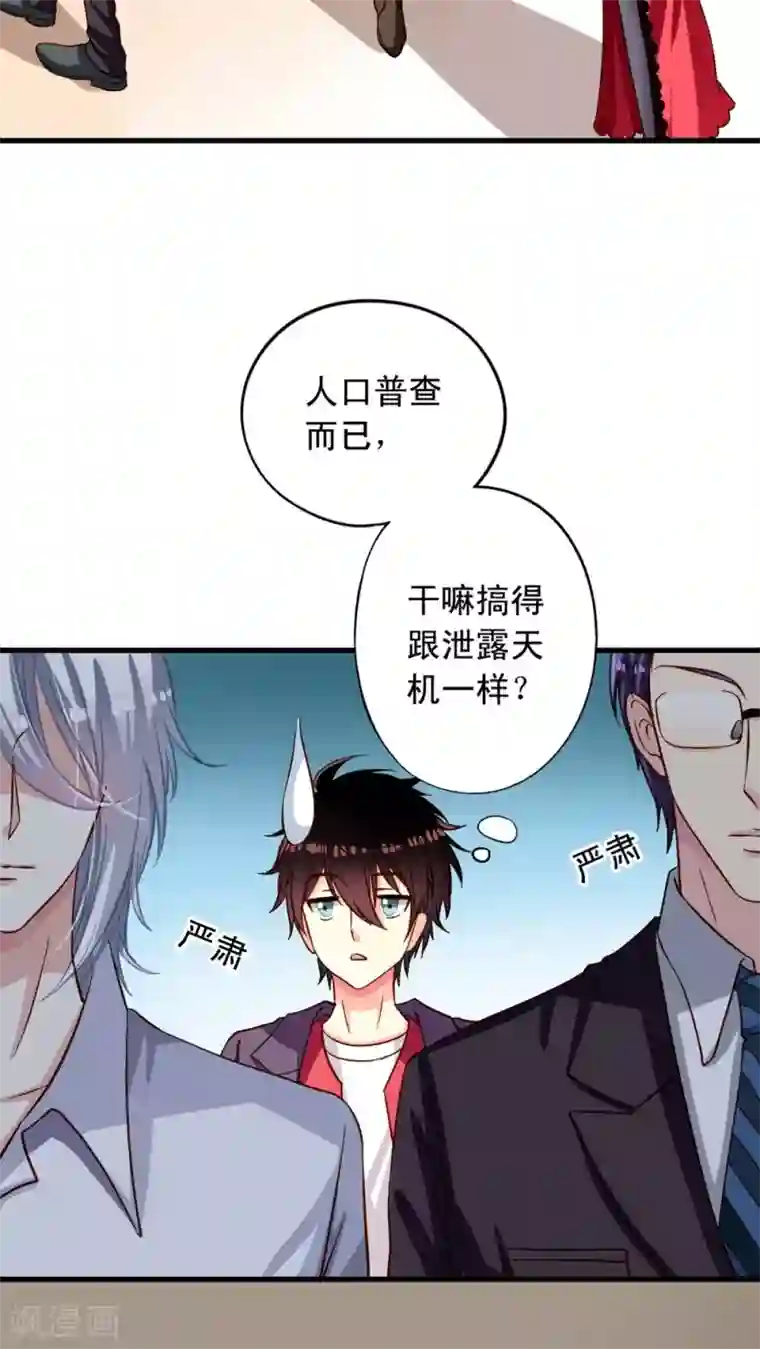 我家业主会作妖第16话 厉害了伪装者