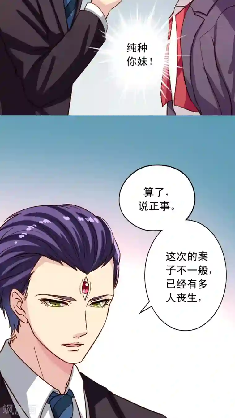 我家业主会作妖第16话 厉害了伪装者