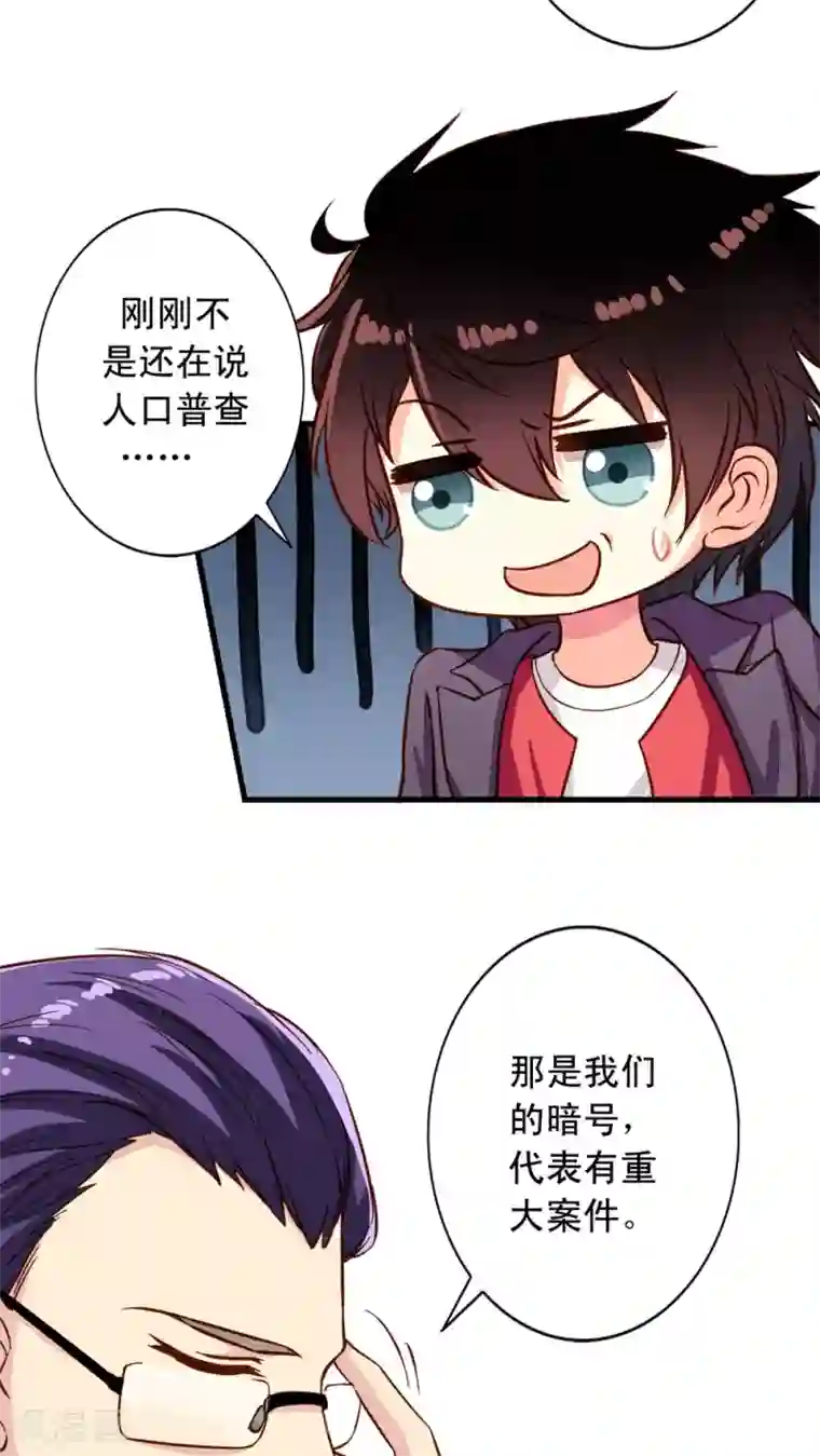 我家业主会作妖第16话 厉害了伪装者