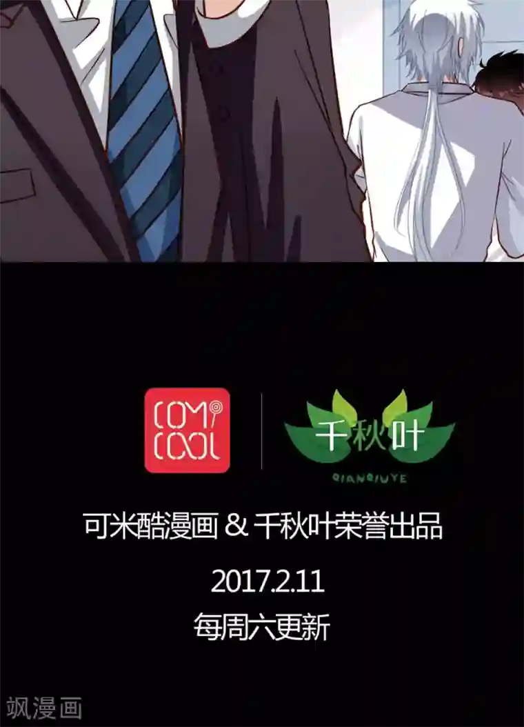 我家业主会作妖第16话 厉害了伪装者