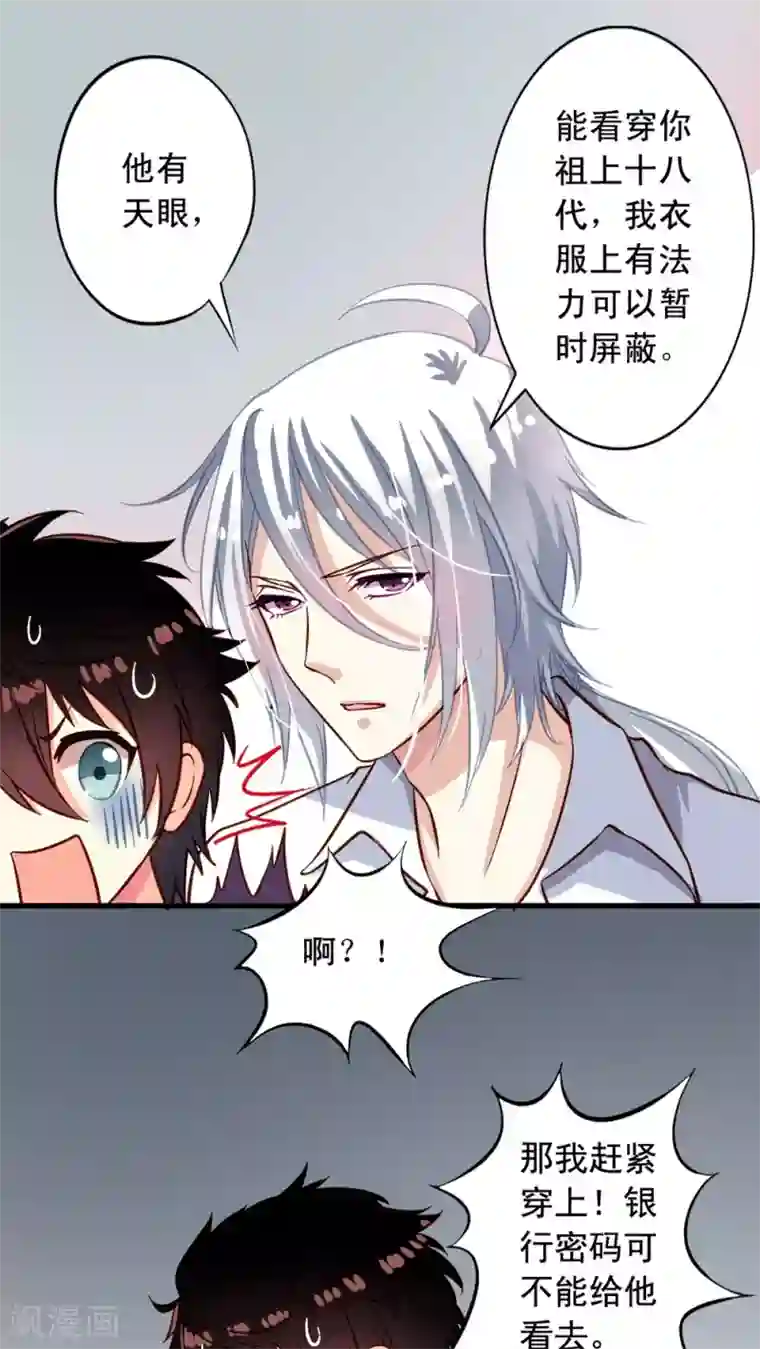 我家业主会作妖第16话 厉害了伪装者