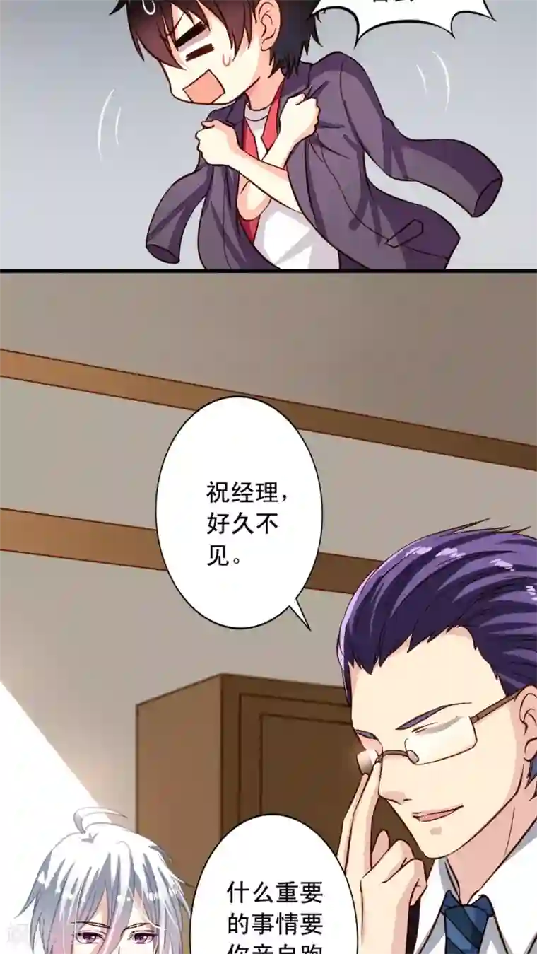 我家业主会作妖第16话 厉害了伪装者