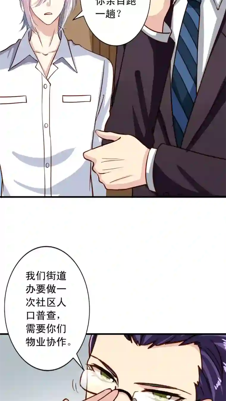 我家业主会作妖第16话 厉害了伪装者