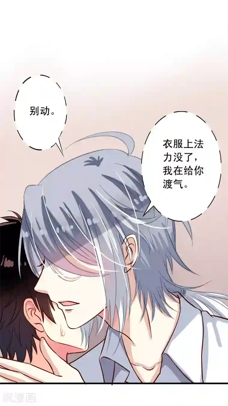 我家业主会作妖第17话 师父在上