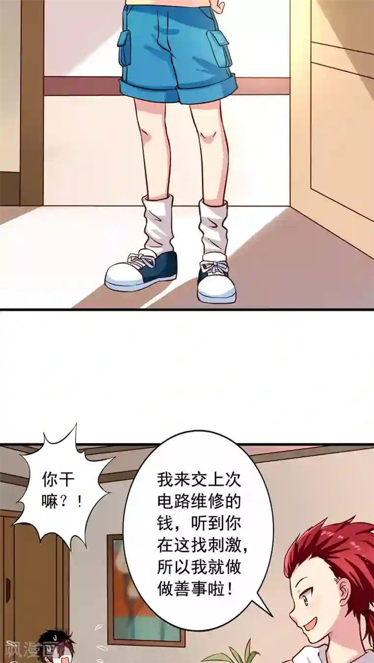 我家业主会作妖第17话 师父在上