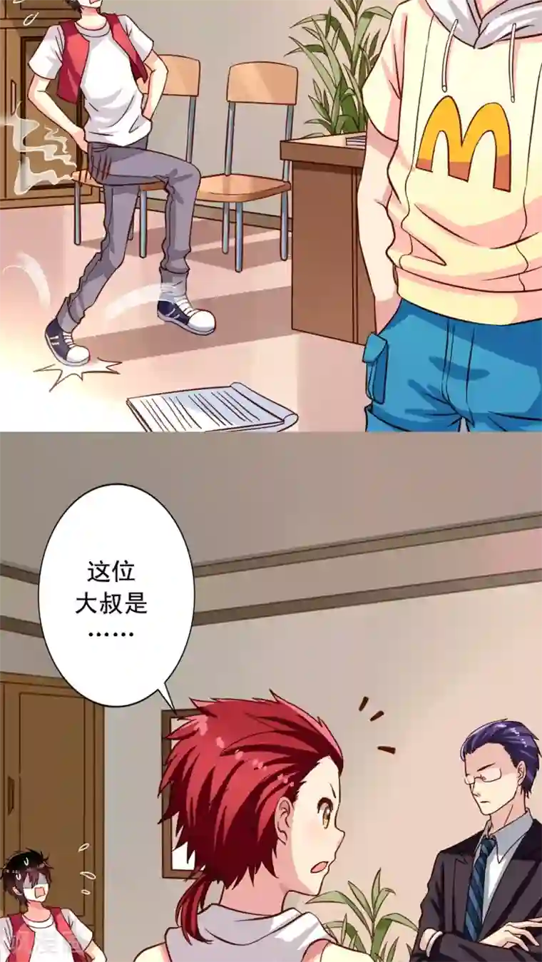 我家业主会作妖第17话 师父在上