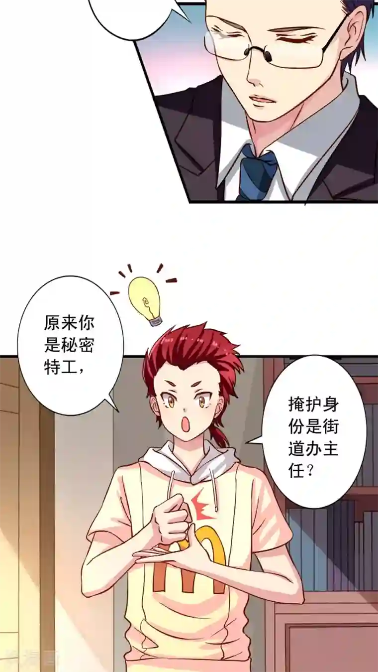 我家业主会作妖第17话 师父在上