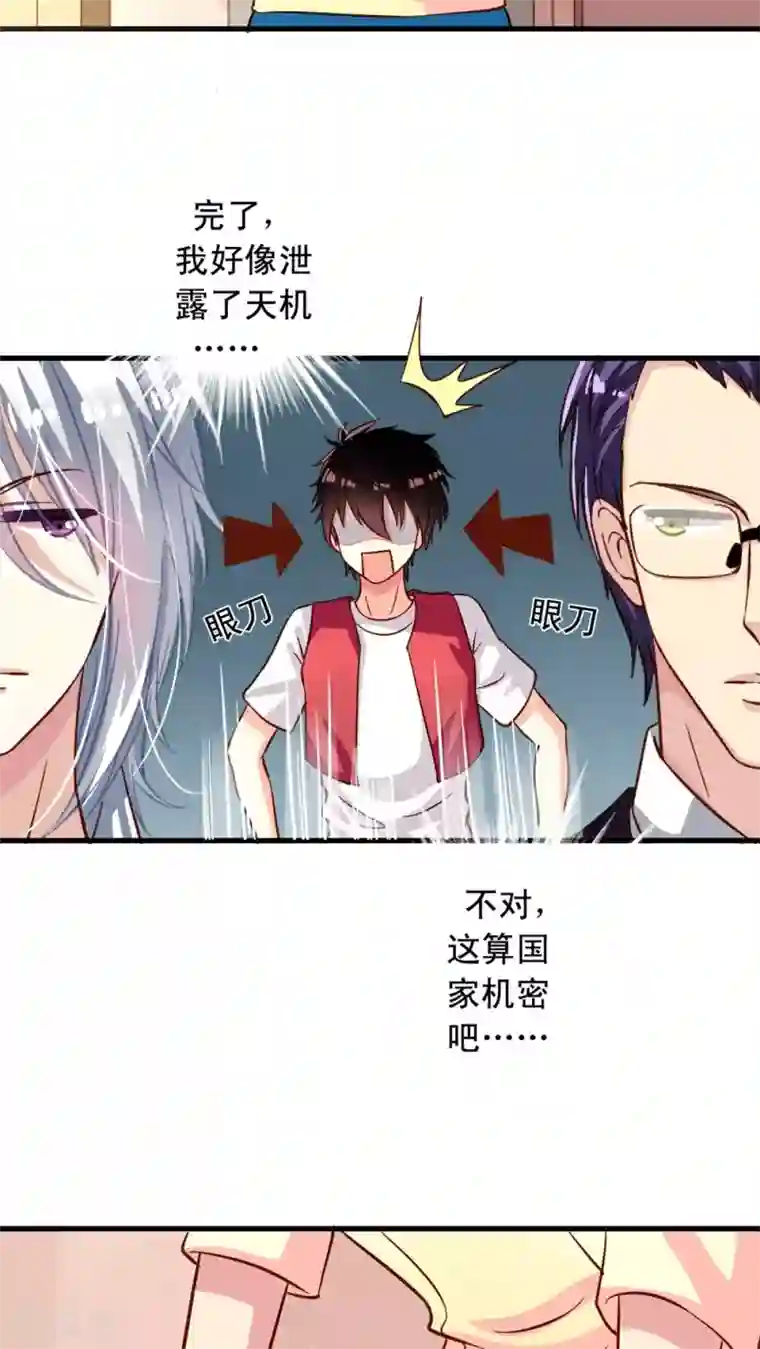 我家业主会作妖第17话 师父在上