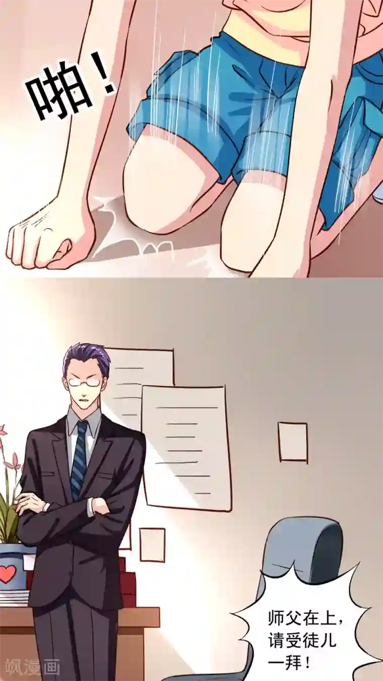 我家业主会作妖第17话 师父在上