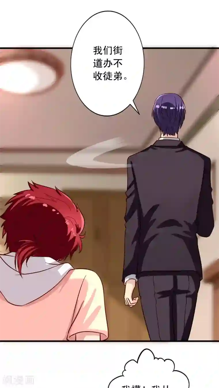 我家业主会作妖第17话 师父在上