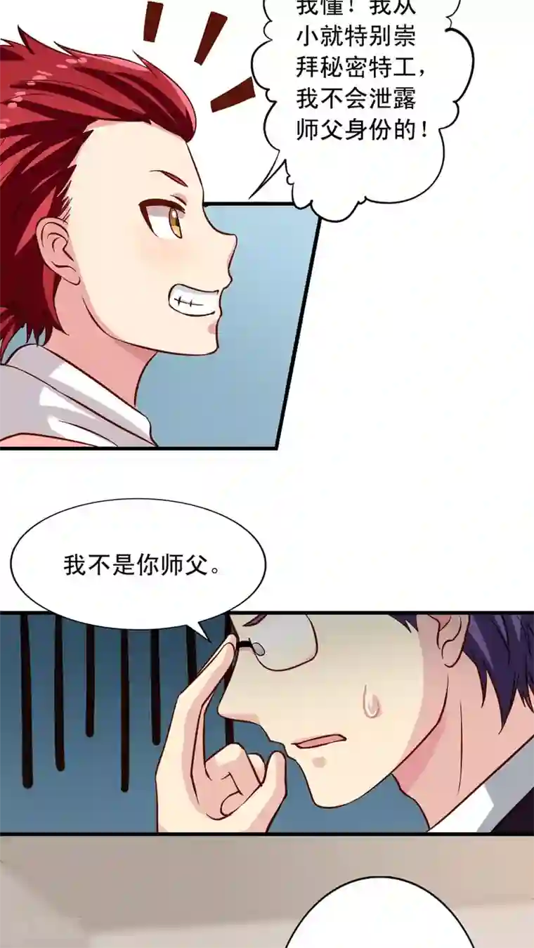 我家业主会作妖第17话 师父在上