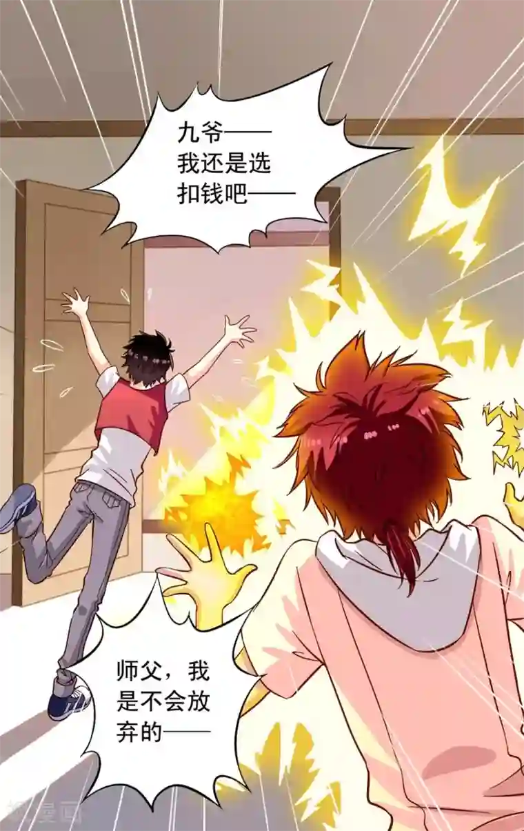 我家业主会作妖第17话 师父在上