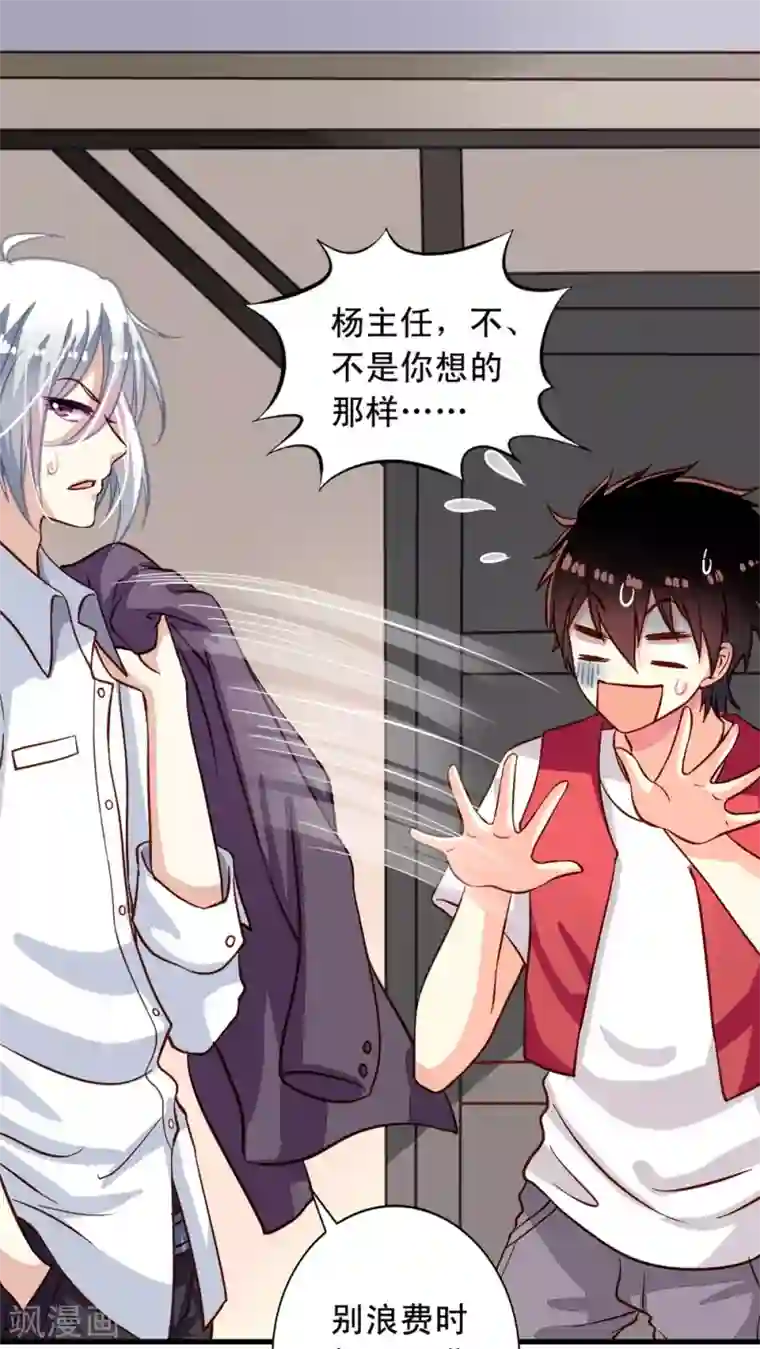 我家业主会作妖第17话 师父在上