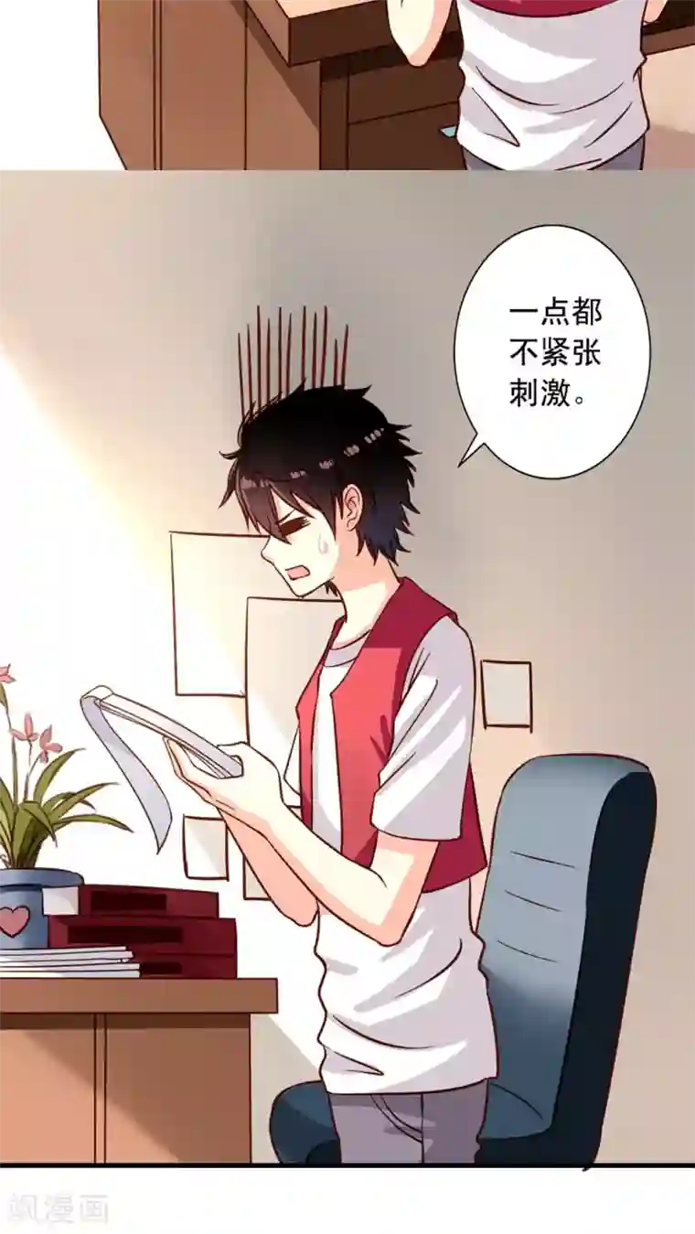 我家业主会作妖第17话 师父在上