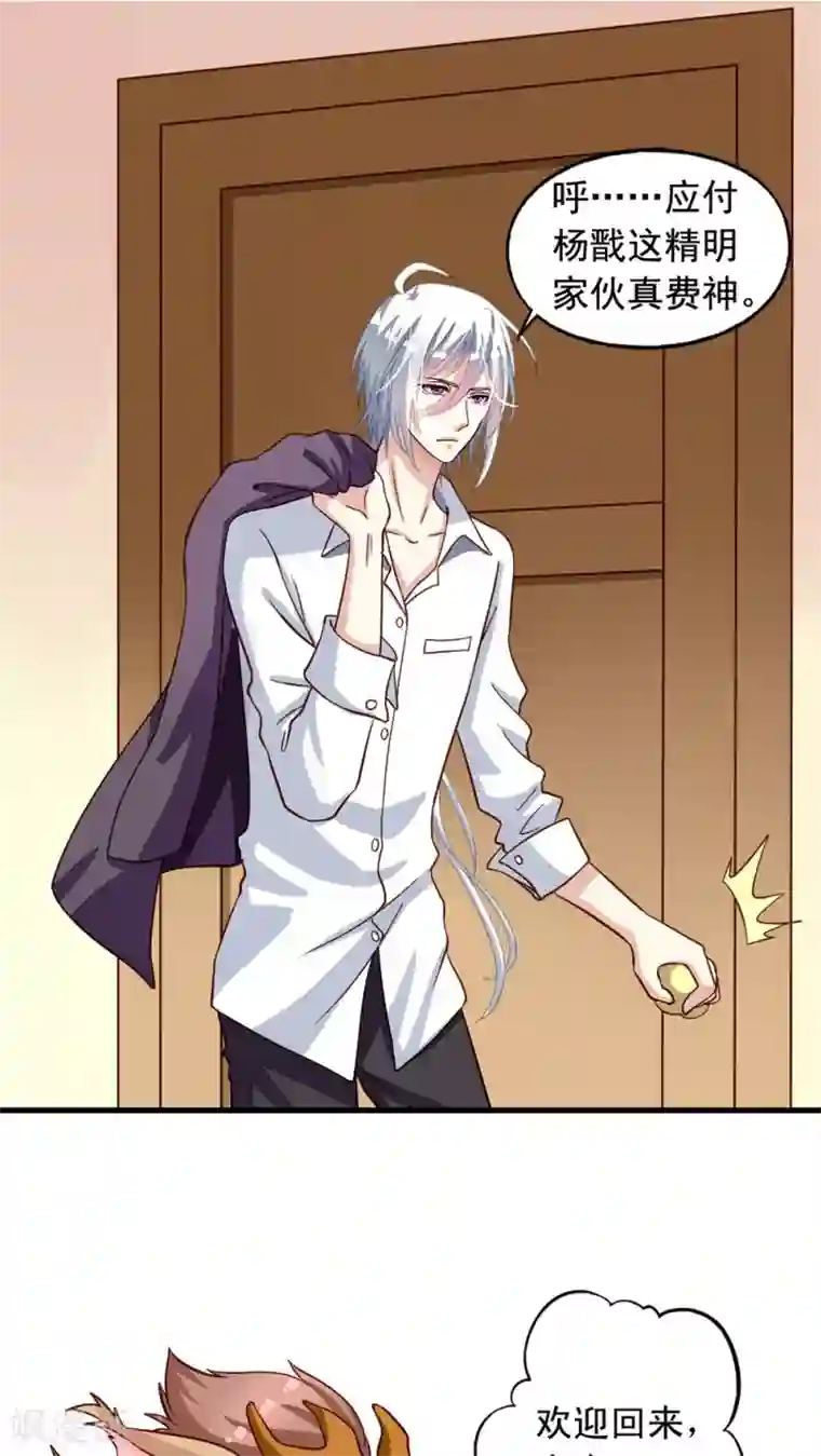 我家业主会作妖第18话 人间烟火