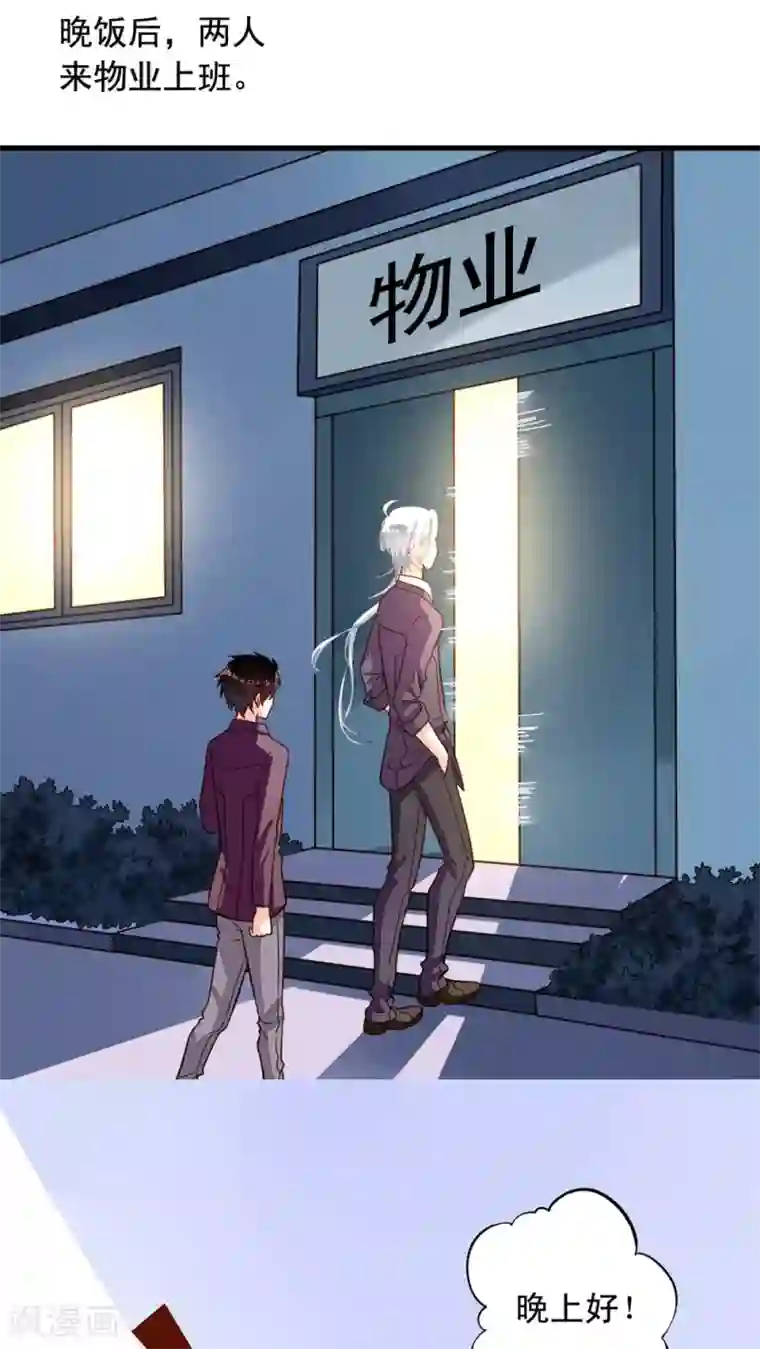 我家业主会作妖第18话 人间烟火