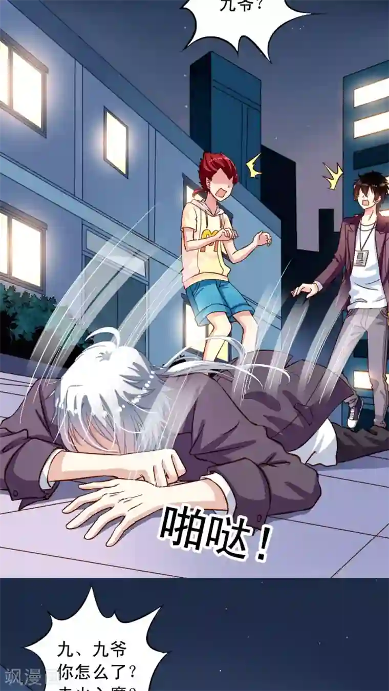 我家业主会作妖第19话 九爷病了