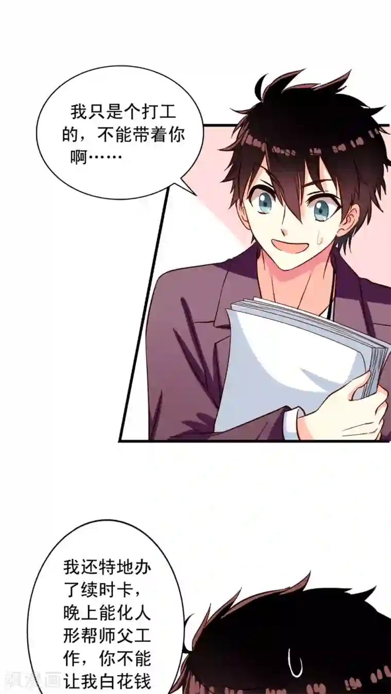 我家业主会作妖第19话 九爷病了