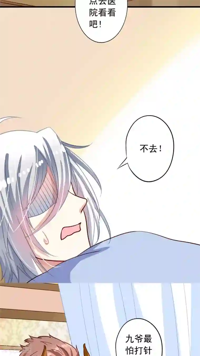 我家业主会作妖第19话 九爷病了