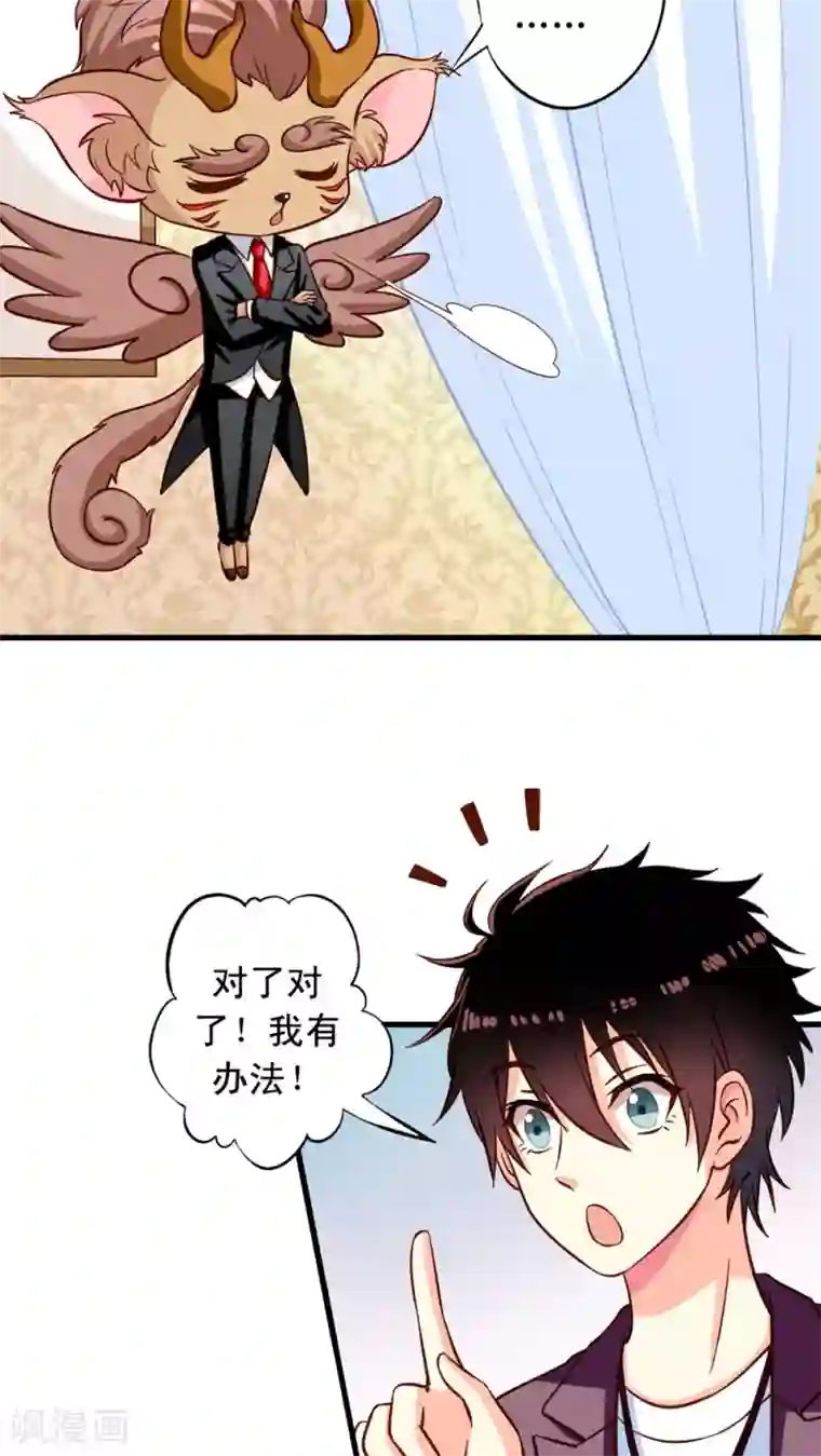 我家业主会作妖第19话 九爷病了