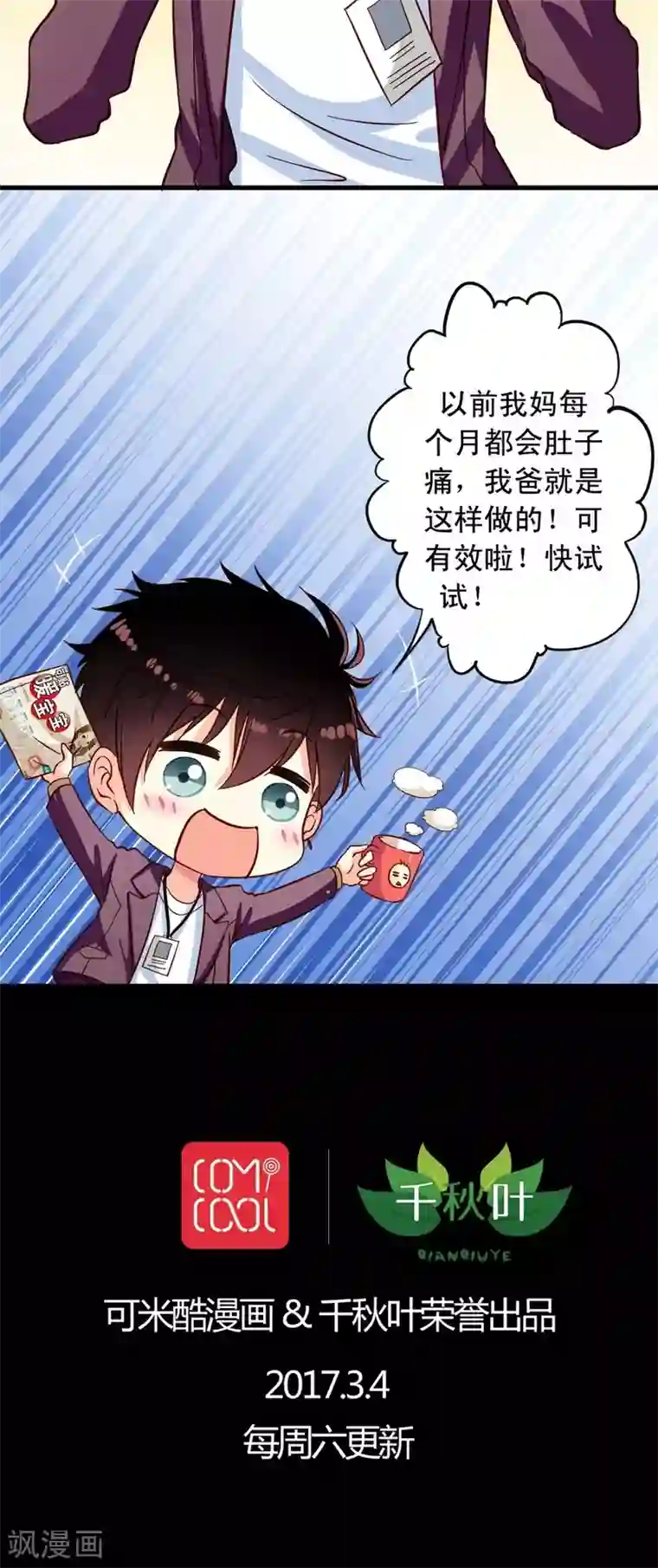 我家业主会作妖第19话 九爷病了