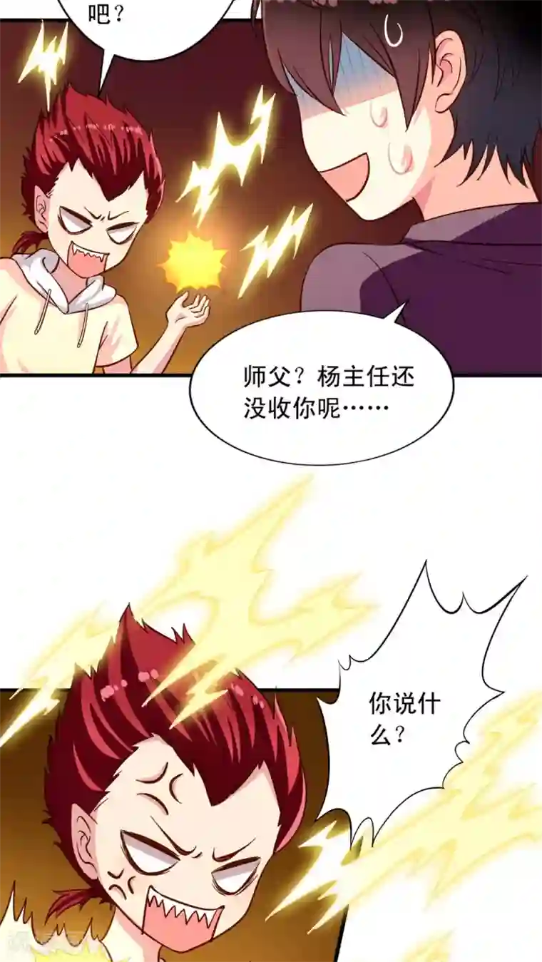 我家业主会作妖第19话 九爷病了