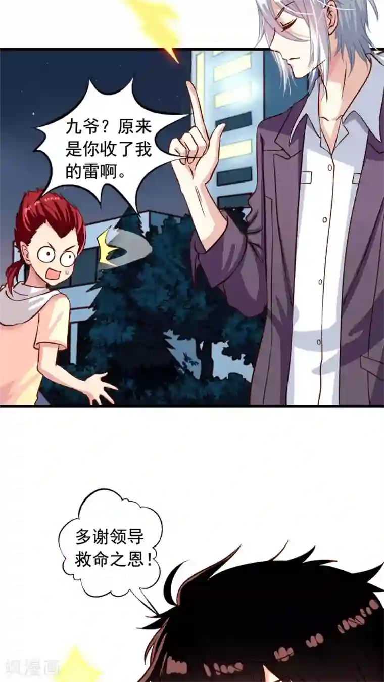 我家业主会作妖第19话 九爷病了