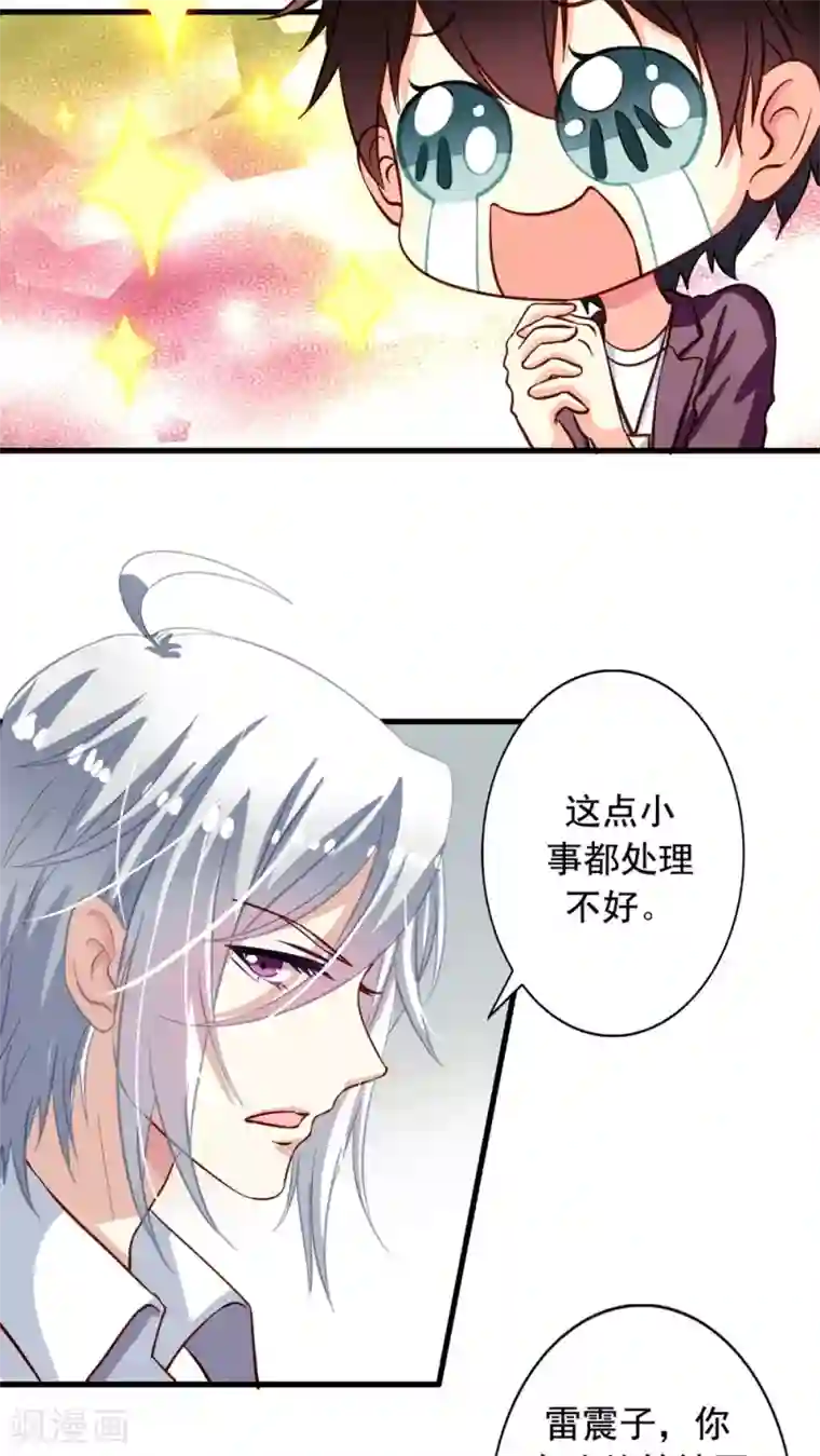 我家业主会作妖第19话 九爷病了