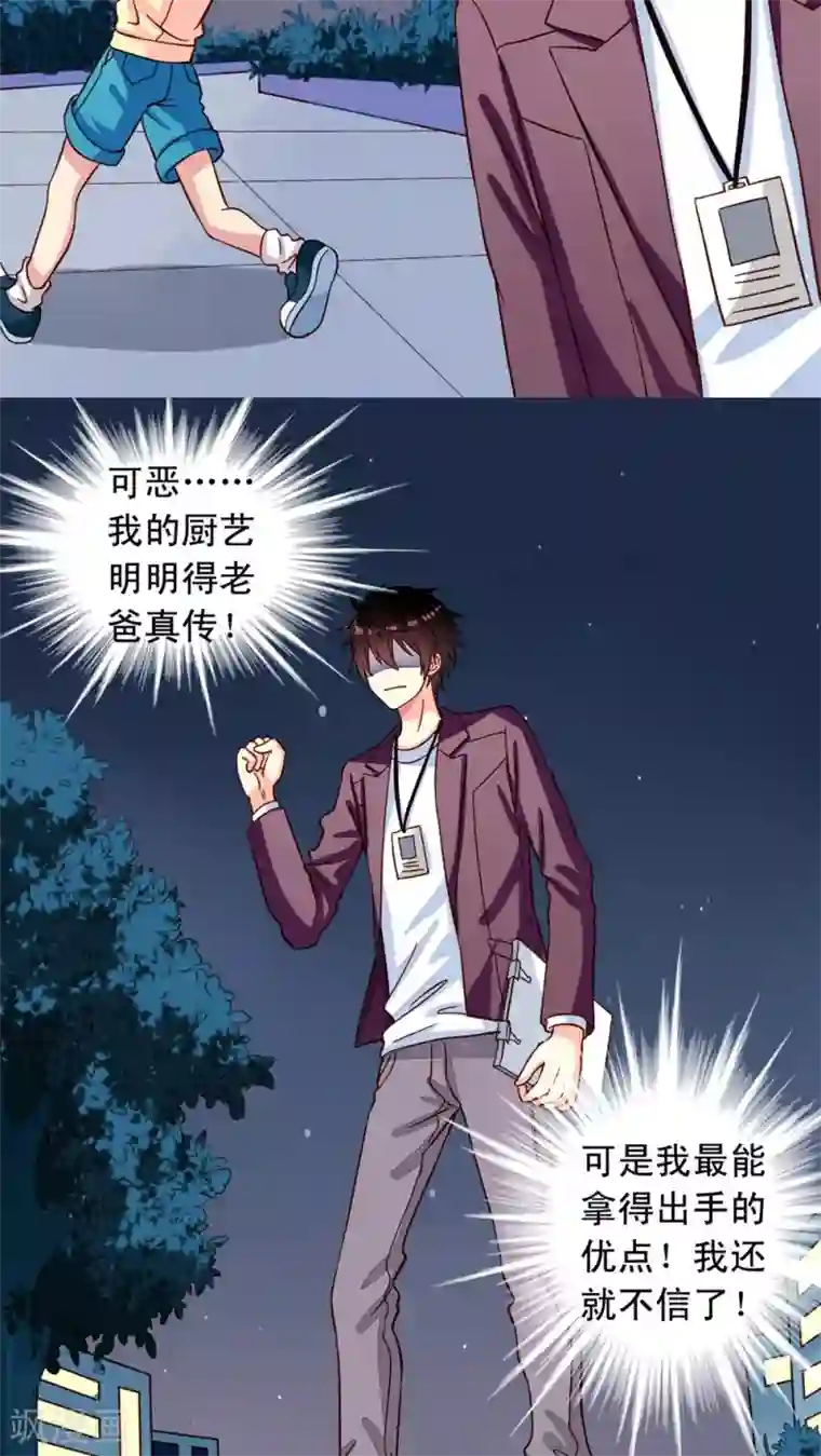 我家业主会作妖第20话 我就不信了