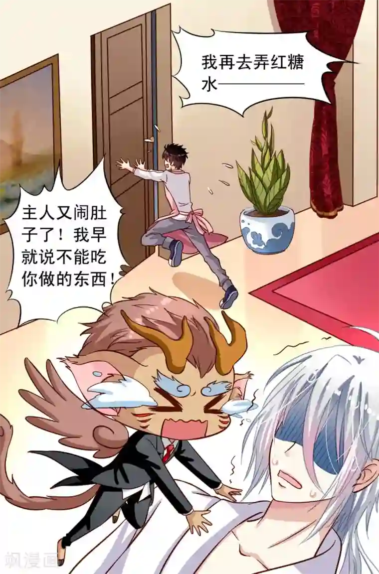 我家业主会作妖第20话 我就不信了