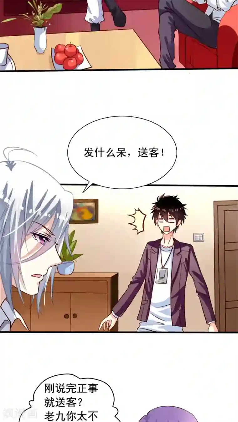 我家业主会作妖第21话 您哪个道上的？