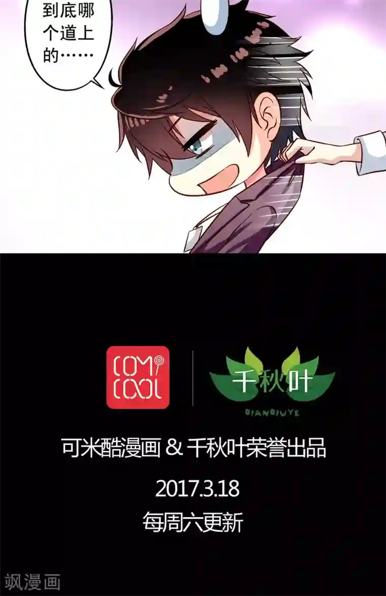 我家业主会作妖第21话 您哪个道上的？