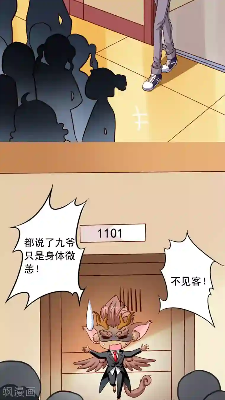 我家业主会作妖第21话 您哪个道上的？