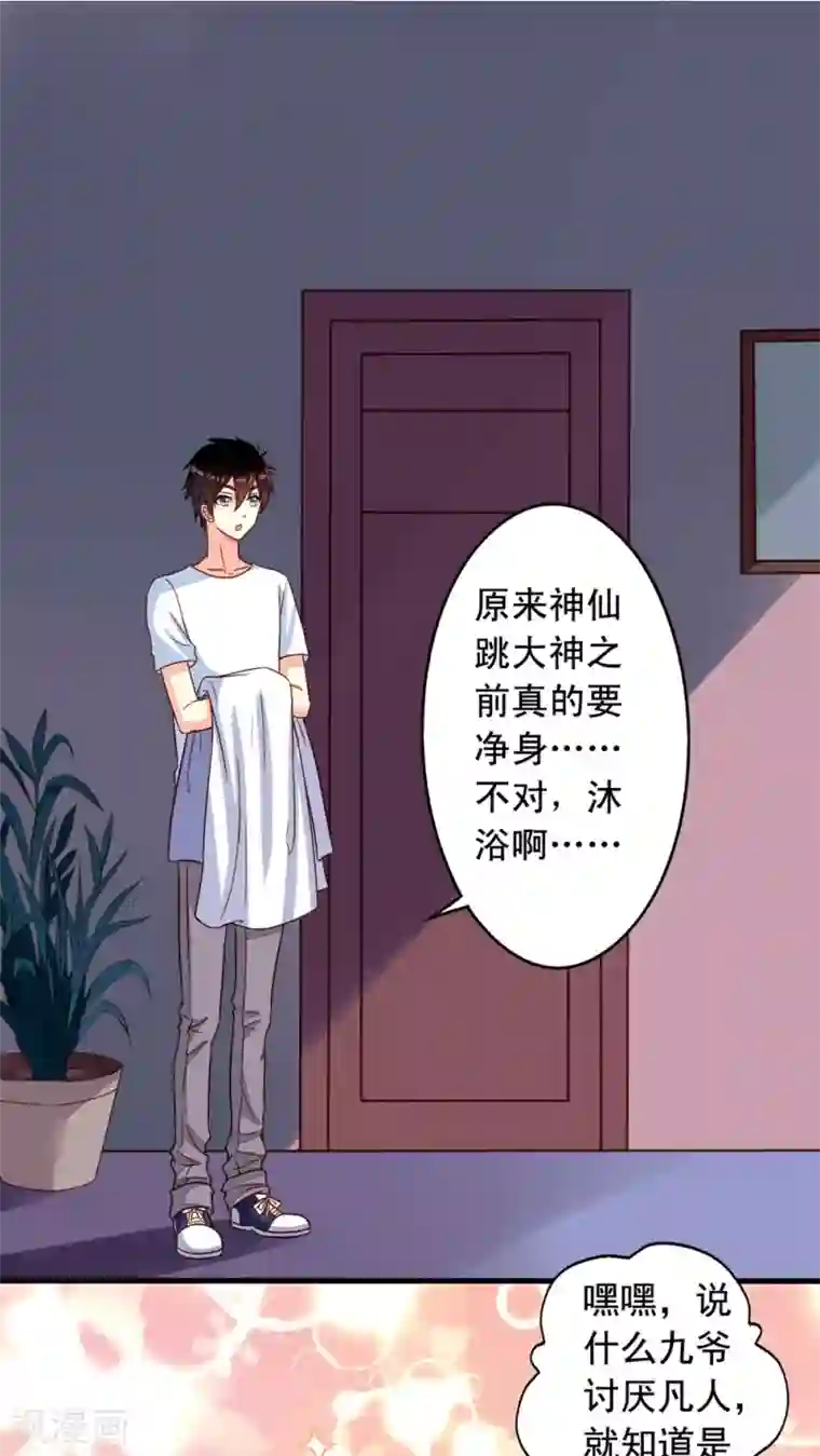 我家业主会作妖第22话 凡人的逆袭