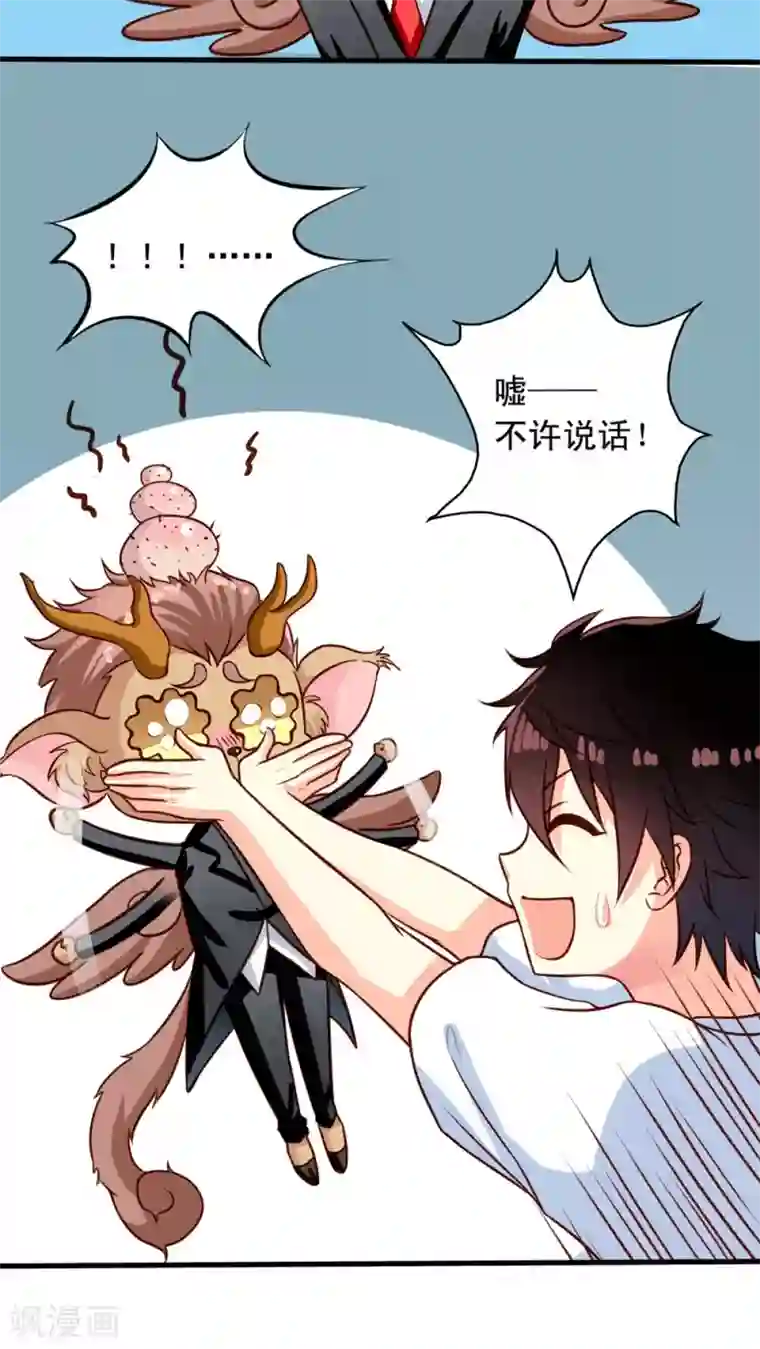 我家业主会作妖第22话 凡人的逆袭