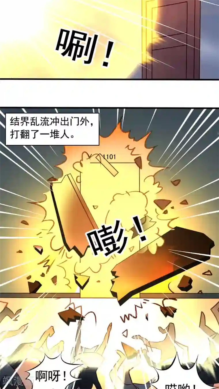 我家业主会作妖第22话 凡人的逆袭