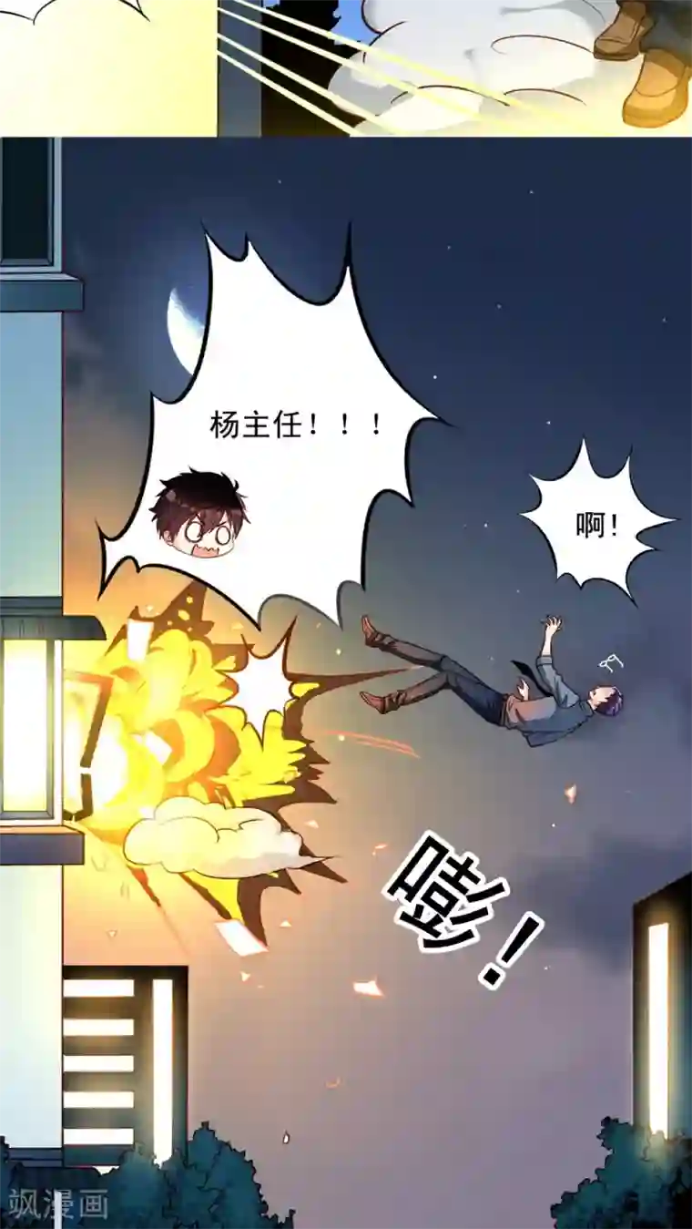 我家业主会作妖第22话 凡人的逆袭