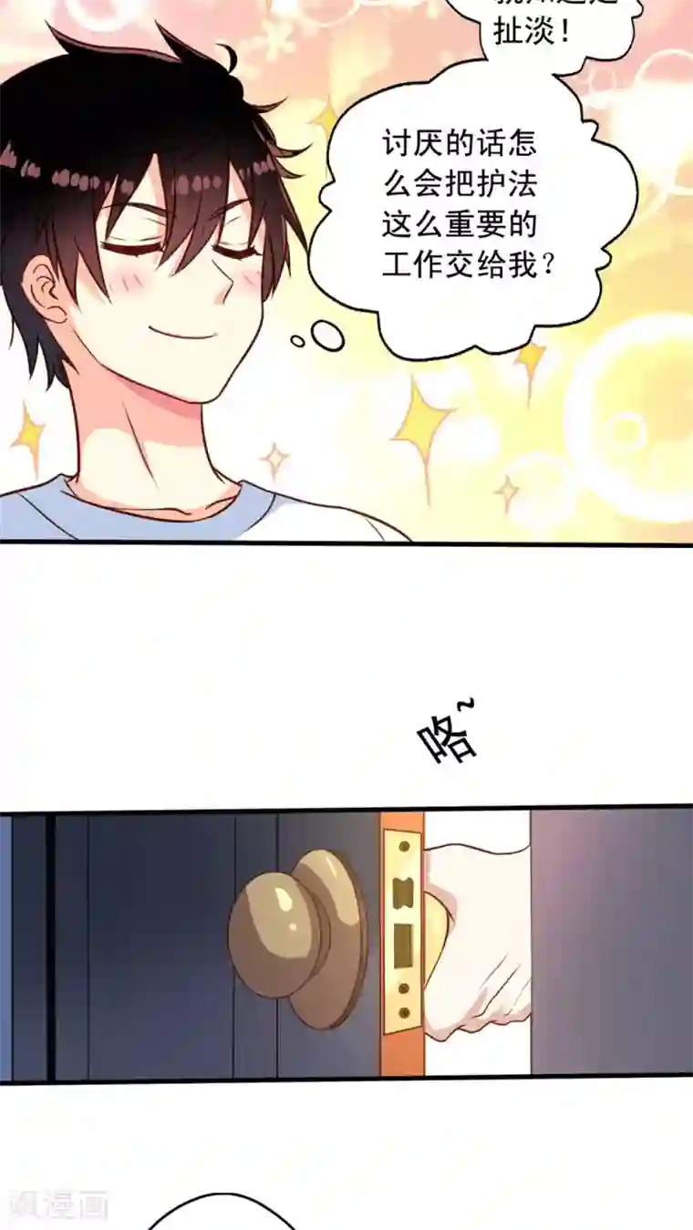 我家业主会作妖第22话 凡人的逆袭