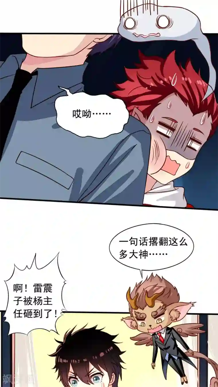 我家业主会作妖第22话 凡人的逆袭