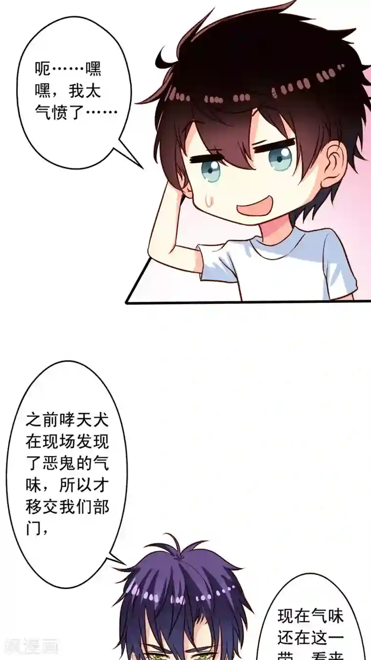 我家业主会作妖第23话 Yes,Sir！