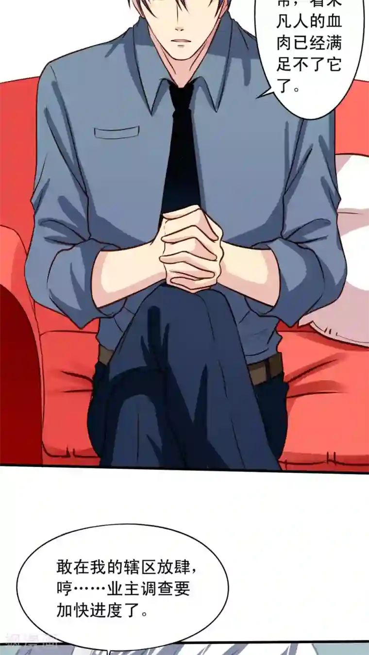 我家业主会作妖第23话 Yes,Sir！